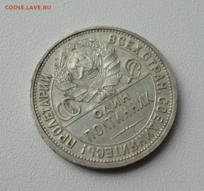 50 копеек 1927 года пл. До 8.10.17. - DSC00524.JPG