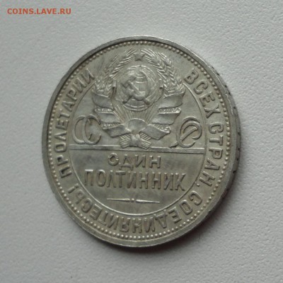 50 копеек 1927 года пл. До 8.10.17. - DSC00522.JPG