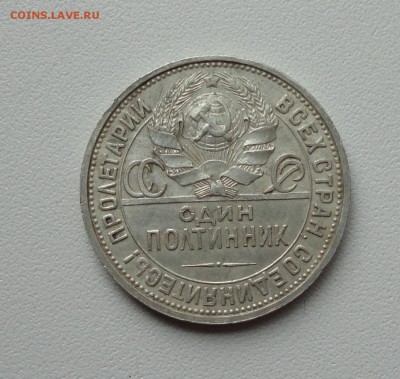 50 копеек 1927 года пл. До 8.10.17. - DSC00521.JPG