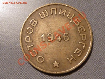 10, 15, 20 и 50 коп. Шпицберген. - 10-46 (1).JPG