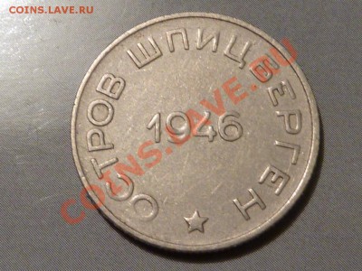 10, 15, 20 и 50 коп. Шпицберген. - 50-46 (1).JPG