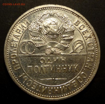 50 копеек 1925 г. до 05.10 в 22-00 - DSC08993.JPG