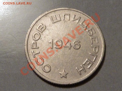 10, 15, 20 и 50 коп. Шпицберген. - 20-46 (1).JPG