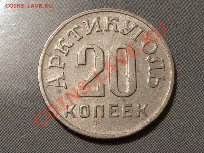10, 15, 20 и 50 коп. Шпицберген. - 20-46.JPG