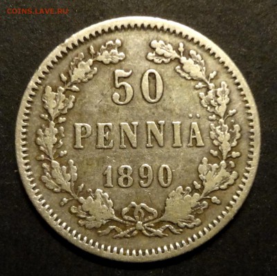 50 пенни 1890 г. до 05.10 в 22-00 - DSC08998.JPG