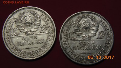 ПОЛТИНИКИ 50 КОП. 1925 ГОДА ДВА ОДИН УЗКИЙ КАНТ. - DSC00705.JPG