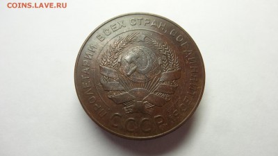 5 копеек 1924 год - DSC09495.JPG
