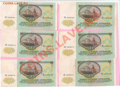 2 - 50рублей1991г.0014