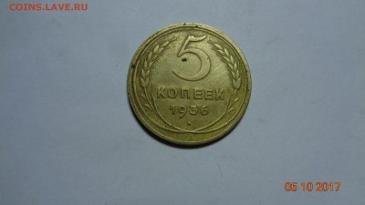 5коп 1936г.до 10.10.17г. - 361.JPG