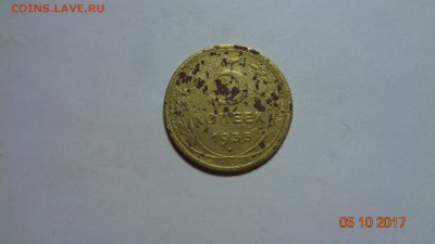 5коп 1935г.н. до 10.10.17г. №2 - DSC02896.JPG