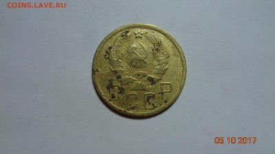 5коп 1935г.н. до 10.10.17г. №2 - DSC02898.JPG