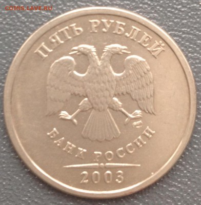 5 рублей 2003 СПМД. Оценка - image