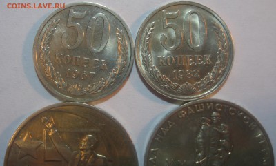 50 копеек 1967 UNC или BUNC ? - IMG_5256.JPG