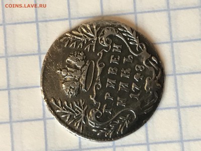 Гривенник 1748 г. - IMG_3401.JPG