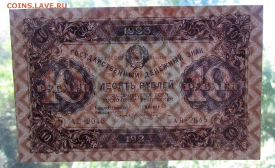 10 рублей 1923г.Состояние! с 200р. до 12.10.2017г.в22:00мск - IMG_6246.JPG