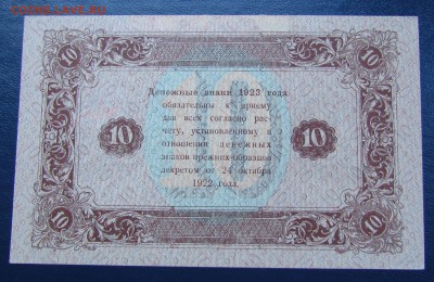10 рублей 1923г.Состояние! с 200р. до 12.10.2017г.в22:00мск - IMG_6241.JPG