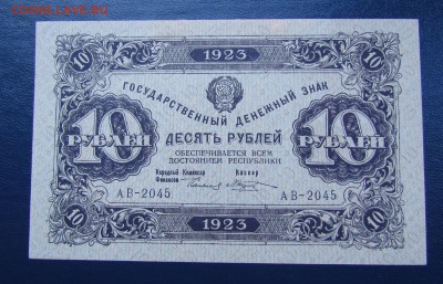 10 рублей 1923г.Состояние! с 200р. до 12.10.2017г.в22:00мск - IMG_6243.JPG
