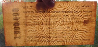 Обязательство 1000000 руб 1921 РСФСР с 200р.до12.10.в 22:00м - IMG_6412.JPG