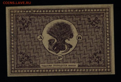 25 рублей 1920г.Дальне-Восточная Рес.с 200р.до12.10.в 22:00м - 033