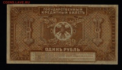 1 рубль 1920 г.Врем.Прав.Д.В. с 200р.до 12.10.17 в 22:00мск - 021