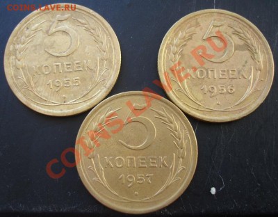 5 коп.1955,1956,1957 года до 22-00 14.03.2011 года - DSC07390.JPG