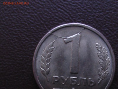 1 рубль 1992 год Л  брак-раскол-гурт - IMGA0644.JPG