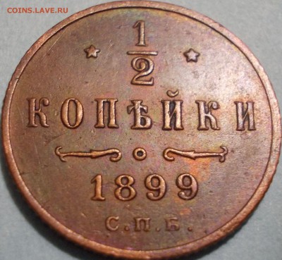 2 копейки 1899 года СПБ до 09.10.2017 22:00 мск - 1899р