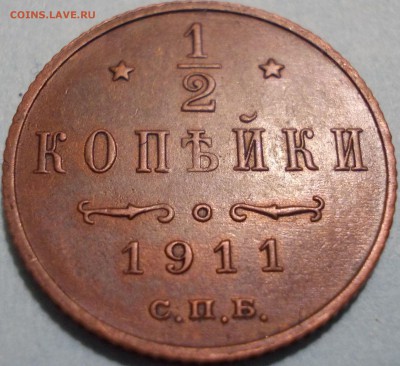 2 копейки 1911 года до 09.10.2017 22:00 мск - 1911р