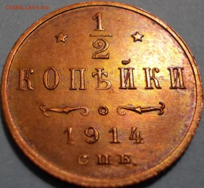 2 копейки 1914 года до 09.10.2017 22:00 мск - 1914р
