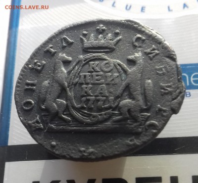 1 Копейка 1771 года сибирская до 10.10.2017  20 мск - 1 к 71 1