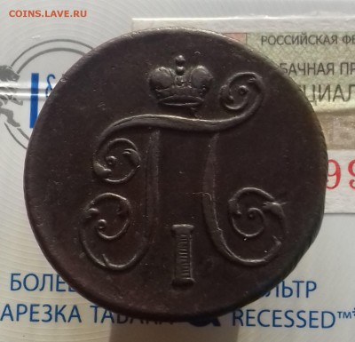 1 копейка 1801 года до 10.10.2017 20-00 мск - 20171006_091036