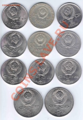 Юбилейные 1р-9шт и 5р-2шт 65-91год до 12.03.11. 22.01 - 11