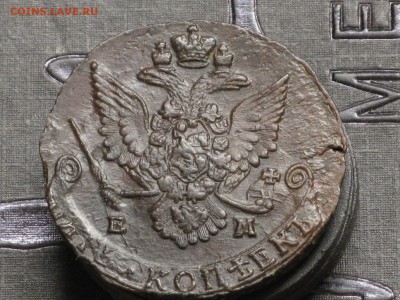 Россия 5 копеек 1784 Екатерина II        06.10.2017 - IMG_5535.JPG