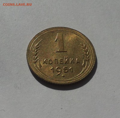 1 копейка 1951 UNC  !до 12.10 блиц - 1 коп 1951 у 1 1