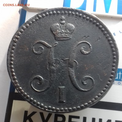 3 копейки серебром 1843 года до 10.10.2017 20-00 мск - 20171006_091811