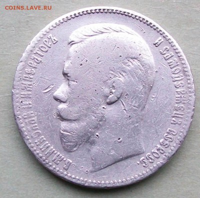 Рубль 1901 г. ФЗ Оконч. 8.10.2017 г. 22 час. Мск - ф1