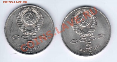 Юбилейные пятаки 2 шт. 1991 год до 13.03.11.21.30 - 2по5 1