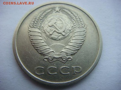 20 копеек 1976 г (оборотная)   до 12.10.17  22.00 Мск - DSC02023.JPG