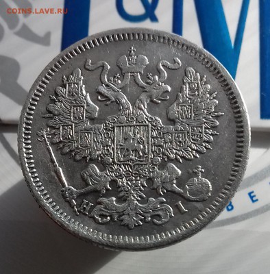 20 копеек 1870, 20 копеек 1872. до 10.10.2017 года 20-00 мск - 20171006_114715