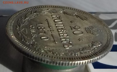 20 копеек 1870, 20 копеек 1872. до 10.10.2017 года 20-00 мск - 20171006_114748