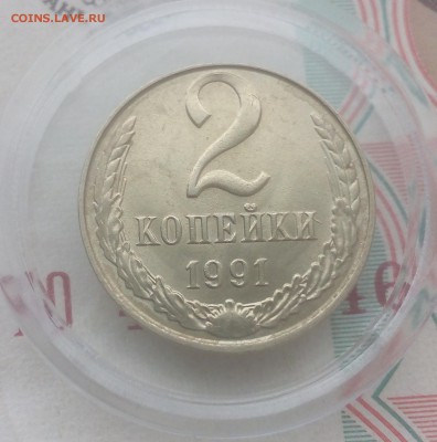 2 коп. 1991 л белый металл до 8.10 22:00 мск - IMG_20171006_111056