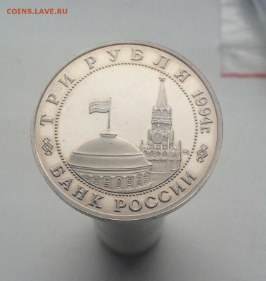 3 рубля 1994 Освобождение Европы от Фашизма Белград - IMG_2328.JPG