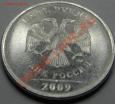 5руб.2009ммд -брак??? - DSCN2246.JPG