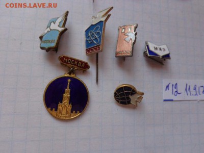 VI фестиваль молодежи Москва 1957 г  до  9.10  в 21-45 мск - DSC02909.JPG