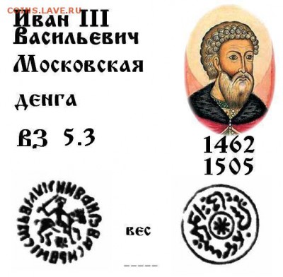 Иван 3 Московская денга №5.3 до 10.10.2017 в 21-00 - 5.3 Ив 3 М д.JPG
