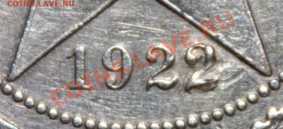 1 рубль 1922 (?) - 5
