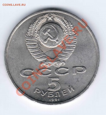 Юбилейный Гос.Банк 1991 год до 14.03.11. 22.10 - 1по5 111