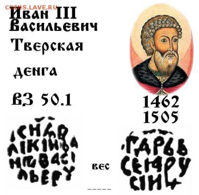 Иван 3 Тверь № 50.1 до 10.10.2017 в 21-00 - 50.1 Ив 3 Тв д.JPG