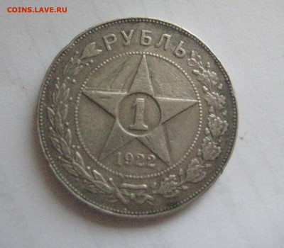 рубль 1922 год  П.Л  8.10.17 - IMG_7672