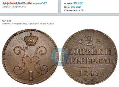 2 копейки 1847 см - aPAEQRS76xxVS8fZgl5wmBmvYNo
